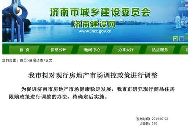 濟(jì)南確認(rèn)擬調(diào)整樓市限購(gòu) 正研究 確定后實(shí)施