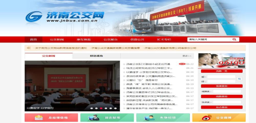 山東省人民政府 工作動態 濟南市以信息公開&ldquo;四抓四化&rdquo; 促公共交通服務提升