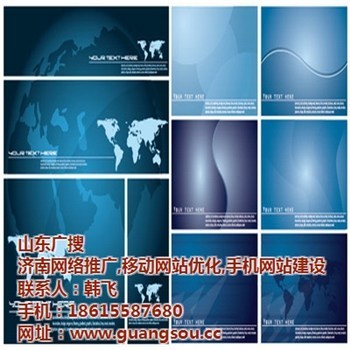 濟陽網站推廣、山東廣搜、網站推廣競價-企匯網