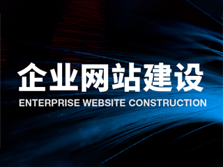 濟(jì)南網(wǎng)站建設(shè)公司 高端網(wǎng)站設(shè)計(jì)與SEO運(yùn)營(yíng)推廣的專(zhuān)業(yè)服務(wù)