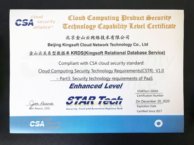金山云全球首家通過STAR Tech IaaS/PaaS安全增強(qiáng)雙認(rèn)證，引領(lǐng)云服務(wù)安全新高度